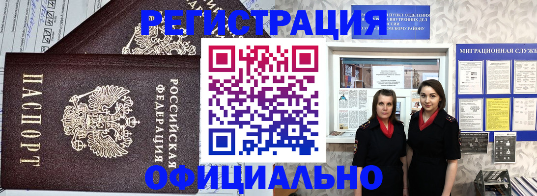 временная регистрация для всех в Уварово